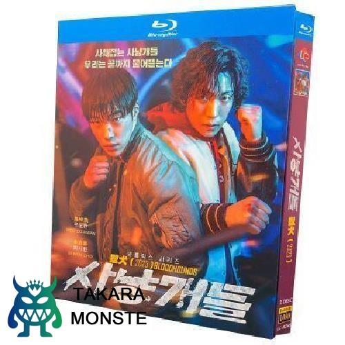 韓国ドラマ Bloodhounds／ブラッドハウンド Blu-ray BOX