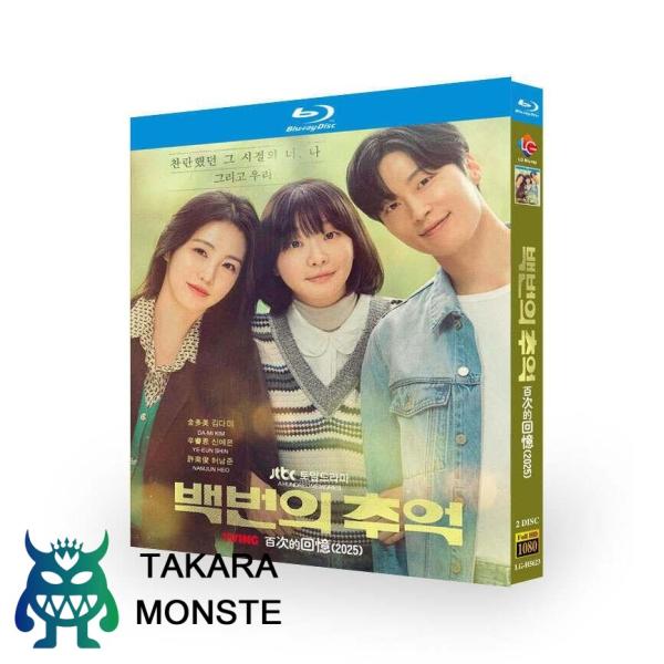 日本語字幕無し 韓国ドラマ 100番の思い出 DVD ブルーレイ Blu-ray BOX