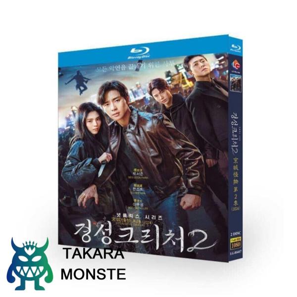韓国ドラマ Gyeongseong Creature 2／京城クリーチャー シーズン2 ブルーレイ ...