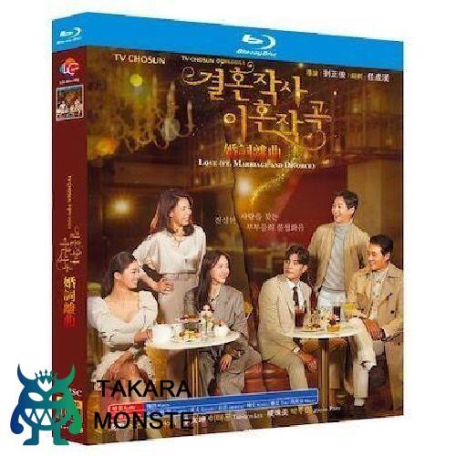 韓国ドラマ 結婚作詞 離婚作曲 Blu-ray BOX
