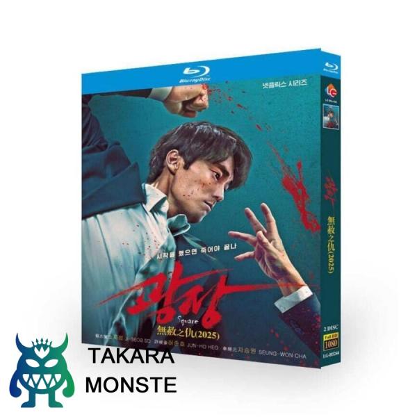 韓国ドラマ 広場 DVD ブルーレイ Blu-ray BOX 日本語字幕 日本語吹替版 [Blu-r...