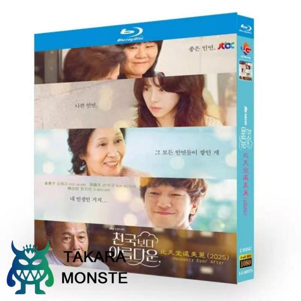 韓国ドラマ「君は天国でも美しい」国内再生可能 日本語字幕 DVD Blu-ray BOX 全話収録