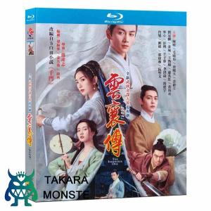 中国ドラマ 雲襄伝 ユン・シャン伝 ?江湖 復讐の嵐? DVD ブルーレイ Blu-ray BOX チェン・シャオ 日本語字幕 [Blu-ray]