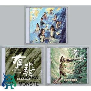 中国ドラマ「有翡（邦題:ゆうひ)」OST/CD オリジナル サウンドトラック サントラ盤