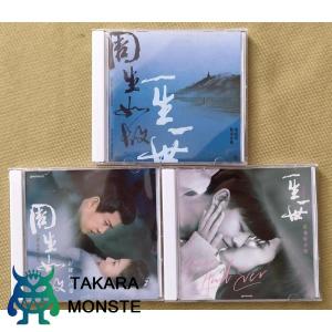 中国ドラマ 美人骨『周生如故 一生一世』OST/CD オリジナル サウンドトラック サントラ盤 3枚組 53曲