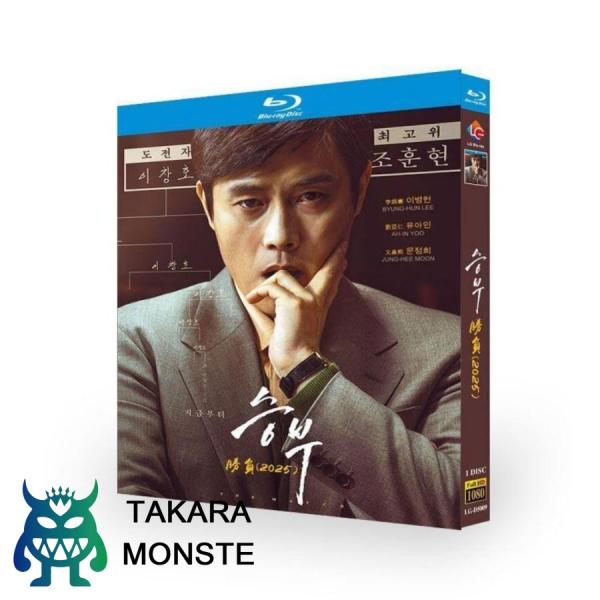 韓国映画 ザ・マッチ 勝負 DVD ブルーレイ Blu-ray BOX イ・ビョンホン主演 ユ・アイ...