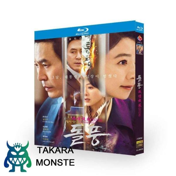 韓国ドラマ 旋風 Blu-ray BOX 日本語吹き替え版 ソル・ギョング キム・ヒエ