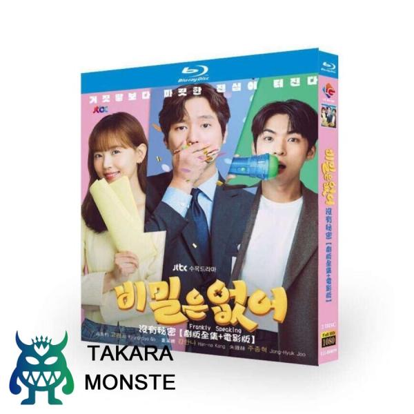 正直にお伝えします! Blu-ray BOX 日本語字幕 TV+映画版 秘密はない 韓国ドラマ