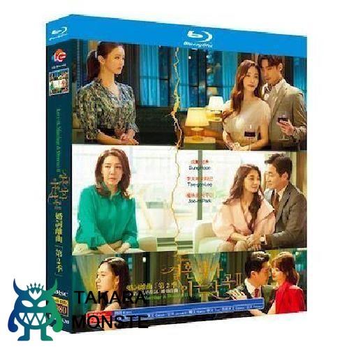 韓国ドラマ 結婚作詞 離婚作曲 シーズン2 Blu-ray BOX