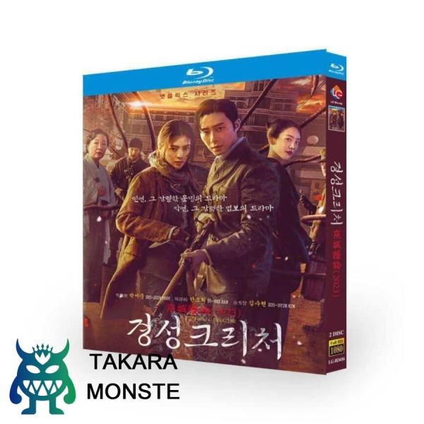 韓国ドラマ Gyeongseong Creature／京城クリーチャー ブルーレイ Blu-ray ...