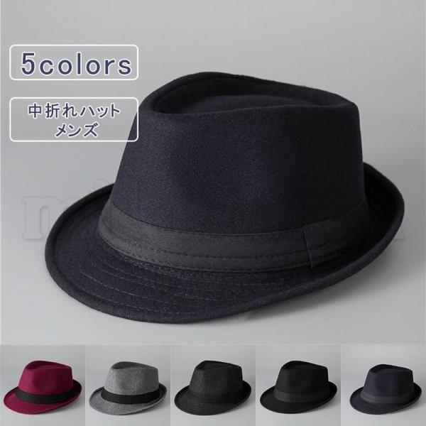 中折れハット メンズ 無地 フェルトハット ハット 紳士 帽子 UVカット ツバ広 カジュアル フォ...