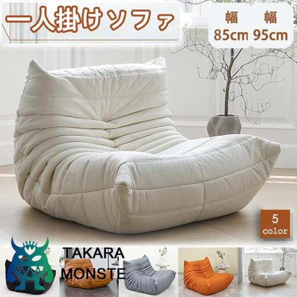 爆買 一人掛けソファ 北欧 ソファ キャタピラーソファ オットマン付き 一人掛けソファ デザインチェ...