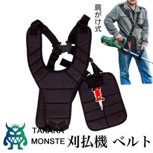 草刈機 ベルト 刈払機 両肩 ダブル 背負 肩掛け バンド ショルダー 草刈り機 刈り払い機 安全ロック付き 草刈り