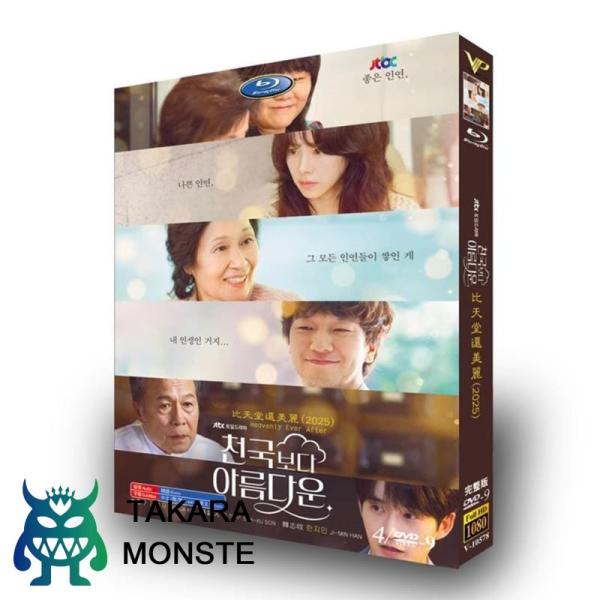 日本語字幕 韓国ドラマ「君は天国でも美しい」DVD 全話収録　輸入盤