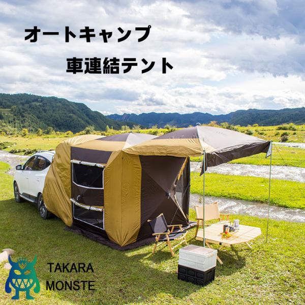リアゲート タープ カーサイドタープ トランクテント SUV ラポップアップテント ハッチバックテン...