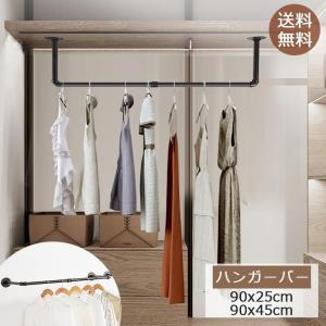 ハンガーバー 吊り下げ 90cm 天井 ハンギン...の商品画像