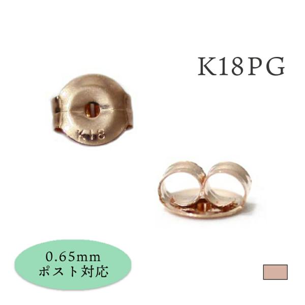 sinc（シンク） / 18金 ピアス キャッチ K18PG TMS キャッチ(ぺア)  K18PG...