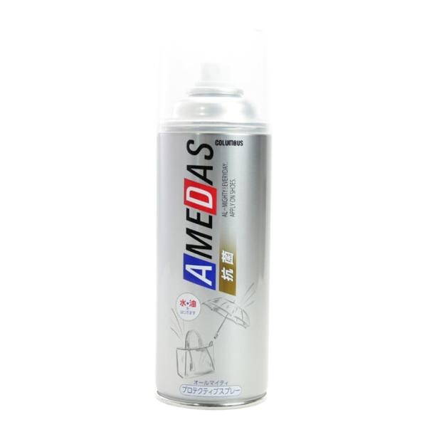 防水スプレー 抗菌アメダス 380ml プチギフト お祝い 贈り物 ポイント 消化 買いまわり プレ...