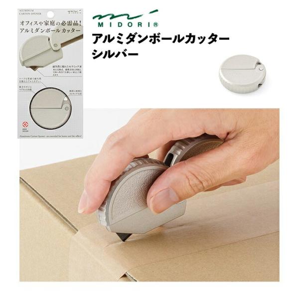 MIDORI ミドリ アルミ ダンボールカッター シルバー デザインフィル 段ボール 開封用 ミニ ...