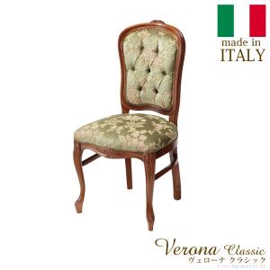 イタリア 家具 ヴェローナクラシック ダイニングチェア-金華山 猫脚