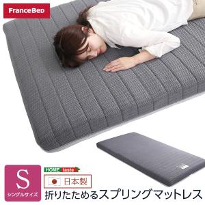 フランスベッド（FRANCEBED） 別注カラー 折りたたみ マットレス