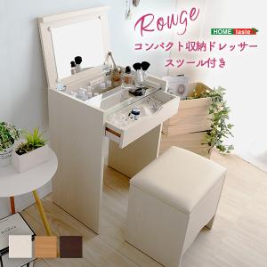 コンパクト収納ドレッサー スツール 2点セット コンセント付き 【rouge