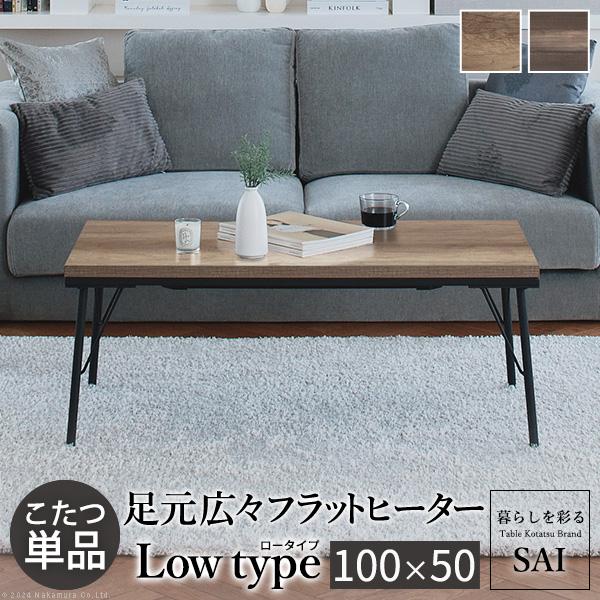 こたつ おしゃれ 古材風アイアンこたつテーブル-ブルック100x50cm ブルックリン テレワーク ...