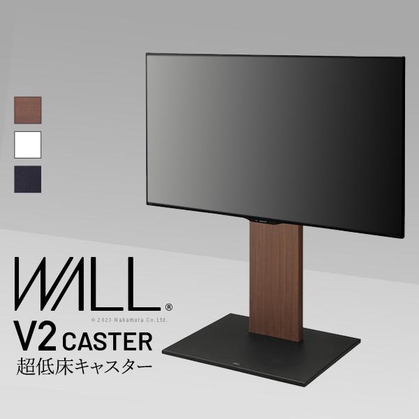 テレビ台 WALLインテリアテレビスタンド V2 CASTER ロータイプ 32〜60v対応 テレビ...