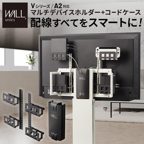 WALLインテリアテレビスタンドVシリーズ/A2対応 スマート設置セット -マルチデバイスホルダー ...
