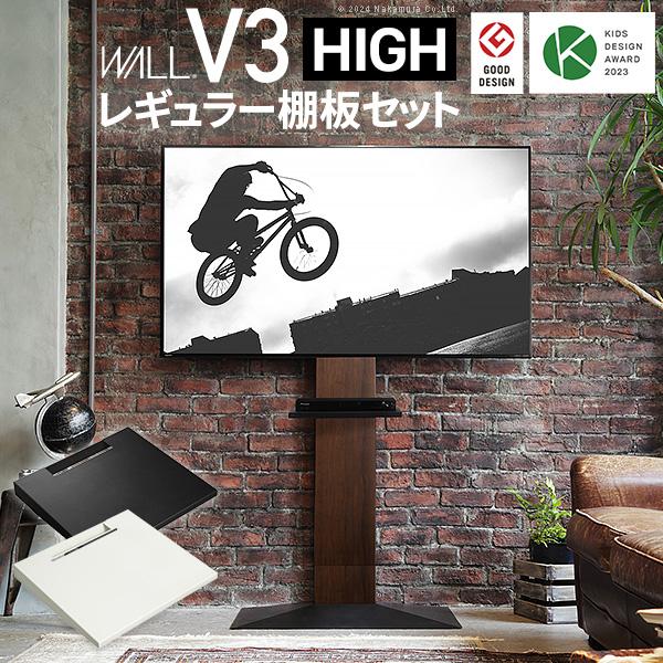 テレビ台 WALLインテリアテレビスタンドV3 ハイタイプ+棚板レギュラーサイズ 32~80v対応 ...