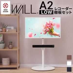 WALLインテリアテレビスタンドA2ロータイプ+レコーダー棚板 24〜55v対応 テレビ台 ホワイト ブラック ウォールナット EQUALSイコールズ｜ehwl