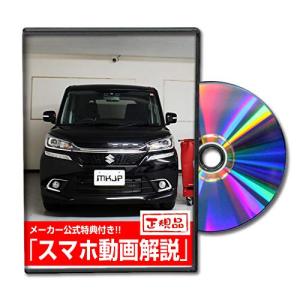 ソリオバンディット MA36S メンテナンスDVD 内装・外装 スマホ｜eiai