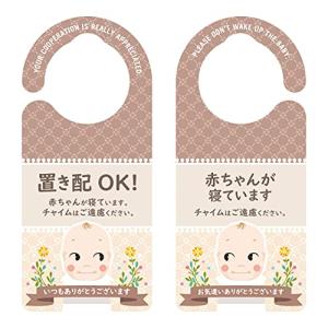 DoorSignShop ドアノブサインプレート 置き配 赤ちゃんが寝ています（ブラウン）［1179］｜eiai