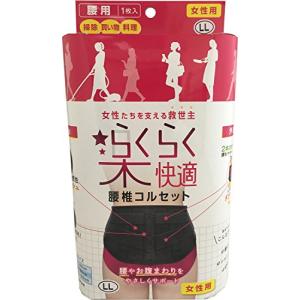 楽らく快適 女性用腰椎コルセット LLサイズ 全長110cm ウエスト95~105cm｜eiai