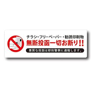 日本製 チラシ お断り マグネット 40mm x 120mm 勧誘印刷物の無断投函防止に｜eiai