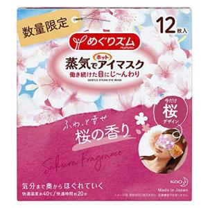 めぐりズム 蒸気でホットアイマスク 桜の香り 1箱（12枚入）｜eiai