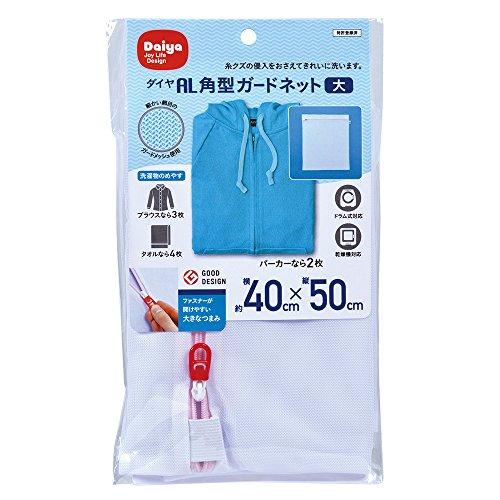 ダイヤ (Daiya) 洗濯ネット AL 角型ガードネット 大 横40cm×縦50cm 目の細かいメ...