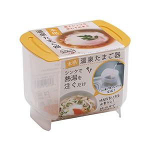 温泉たまご器 電子レンジを使わずできる シンクで熱湯を注ぐだけ 時間を気にする必要なし 約13分で本格温たま｜eiai