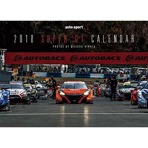 オートスポーツ特別編集 スーパーGTカレンダー2018 ([カレンダー])