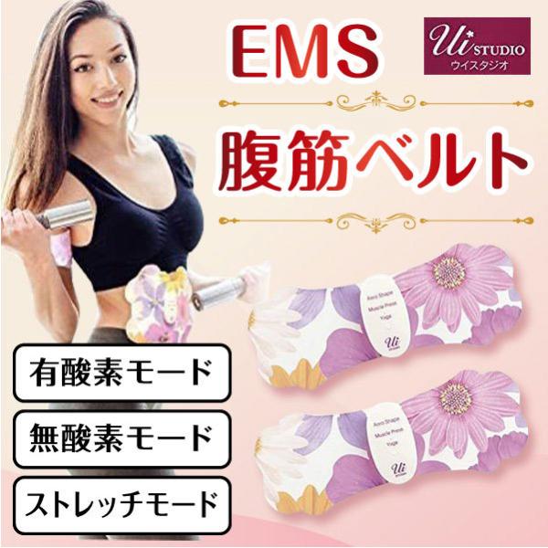 EMS 腹筋ベルト ウイスタジオ UI STUDIO フローラピンク 可愛い EMS 花柄 ガールズ...