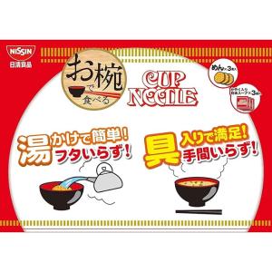 日清 お椀で食べるシリーズ4種セット(カップヌ...の詳細画像5