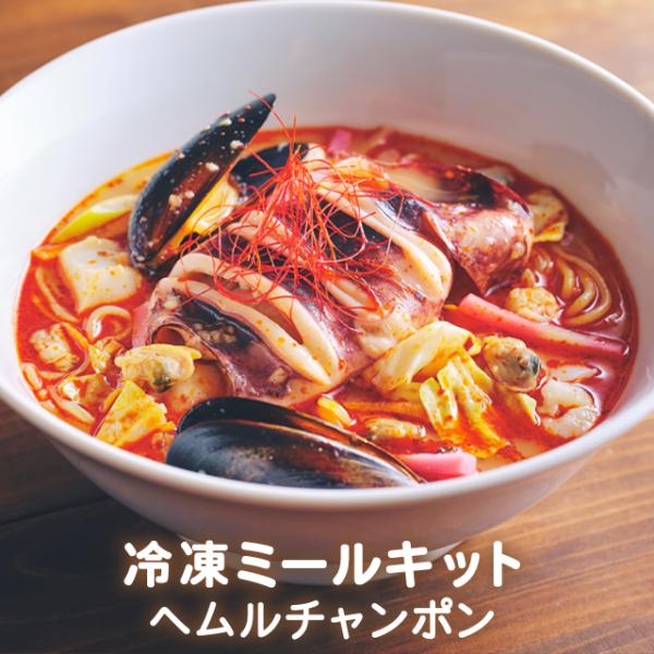 お取り寄せグルメ ちゃんぽん チャンポン 韓国料理 韓国ラーメン へムルチャンポン（海鮮チャンポン）...