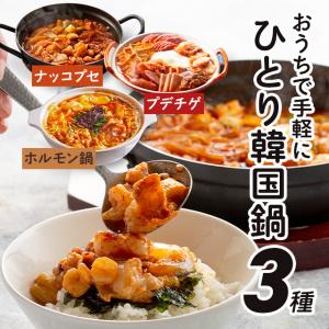 韓国 一人鍋セット 冷凍 ミールセット ( ホ...の詳細画像1