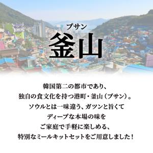 期間限定 韓国 釜山グルメ3大名物セット 冷凍...の詳細画像1