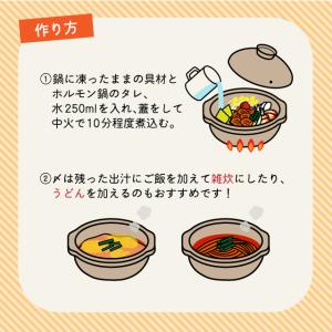 もつ鍋 ホルモン鍋 1人前 冷凍 ミールキット...の詳細画像5