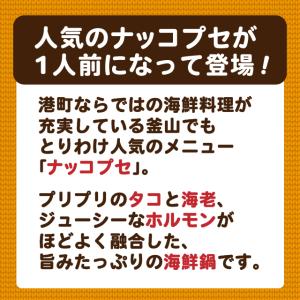 海鮮鍋 釜山ナッコプセ 1人前 冷凍 ミールセ...の詳細画像1