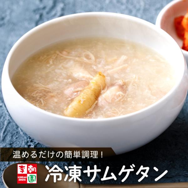 冷凍 参鶏湯 サムゲタン 粥 500g  お取り寄せ 母の日 ギフト 冷凍食品 韓国食品 韓国料理 ...