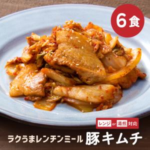 お取り寄せグルメ 肉 韓国料理 レトルト食品 惣菜 おかず 惣菜セット 豚キムチ 冷凍レンチンミール...