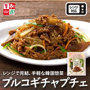プルコギチャプチェ 冷凍レンチンミール お試し 1人前 韓国食品 お取り寄せ 母の日 ギフト 冷凍食品 レンチン 韓国料理 惣菜 おかず 惣菜セット 李朝園 ギフト