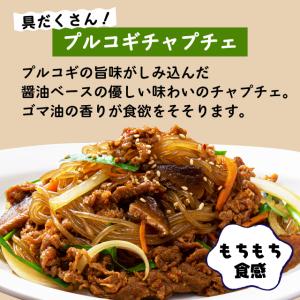 プルコギチャプチェ 冷凍レンチンミール お試し...の詳細画像2